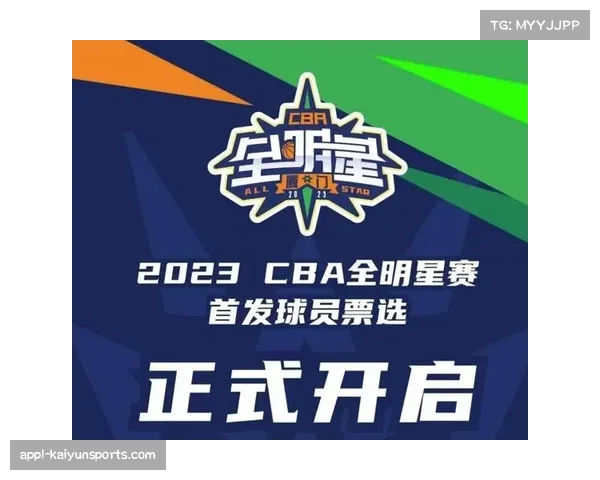 2025-26赛季CBA宣布新增全明星技巧赛，投票启动在即